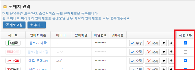 /Areas/Board/Content/uploads/notice/판매처 사용여부 체크박스 20210417.png